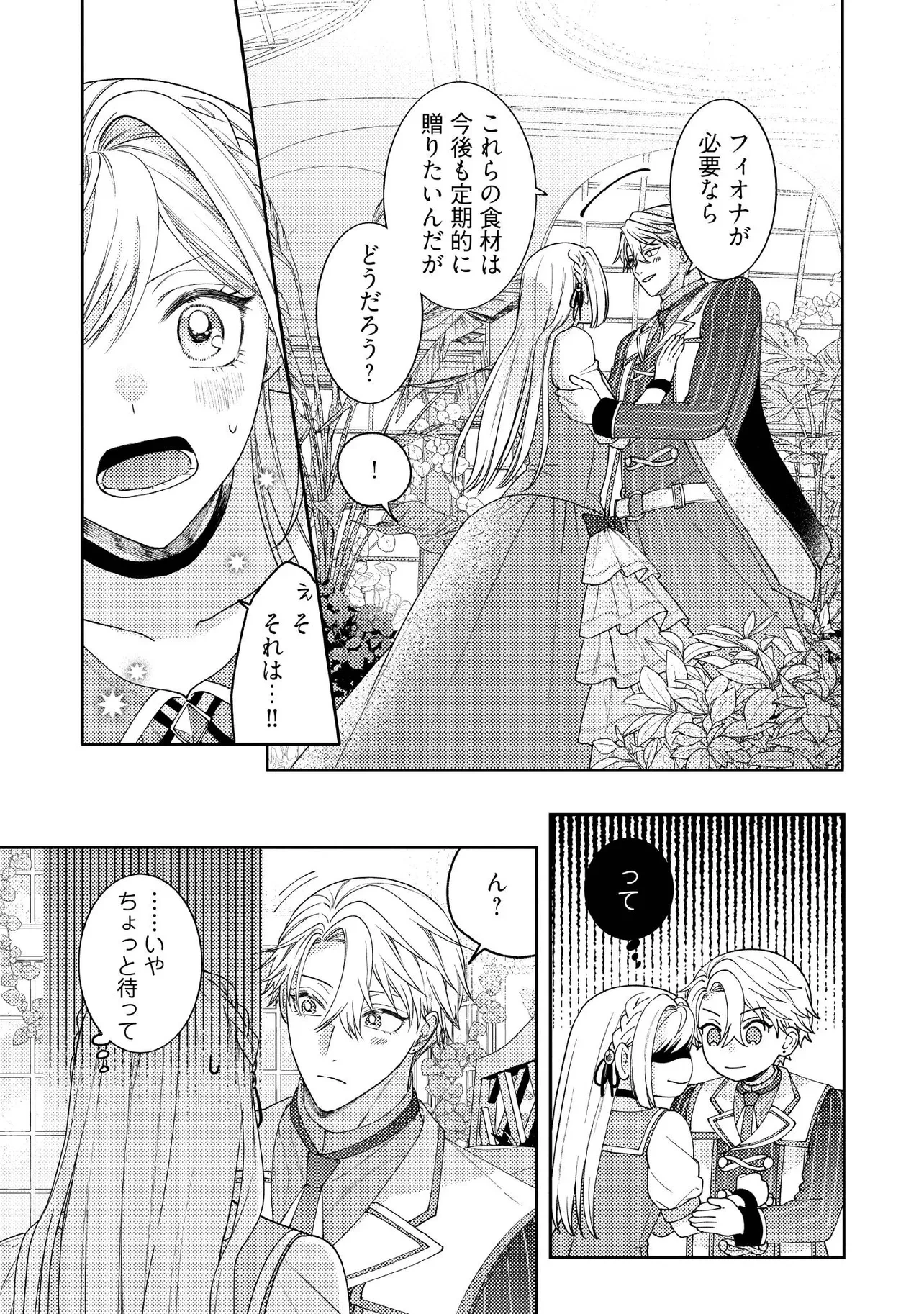 病弱な悪役令嬢ですが、婚約者が過保護すぎて逃げ出したい(私たち犬猿の仲でしたよね!?) 第11.5話 - 2