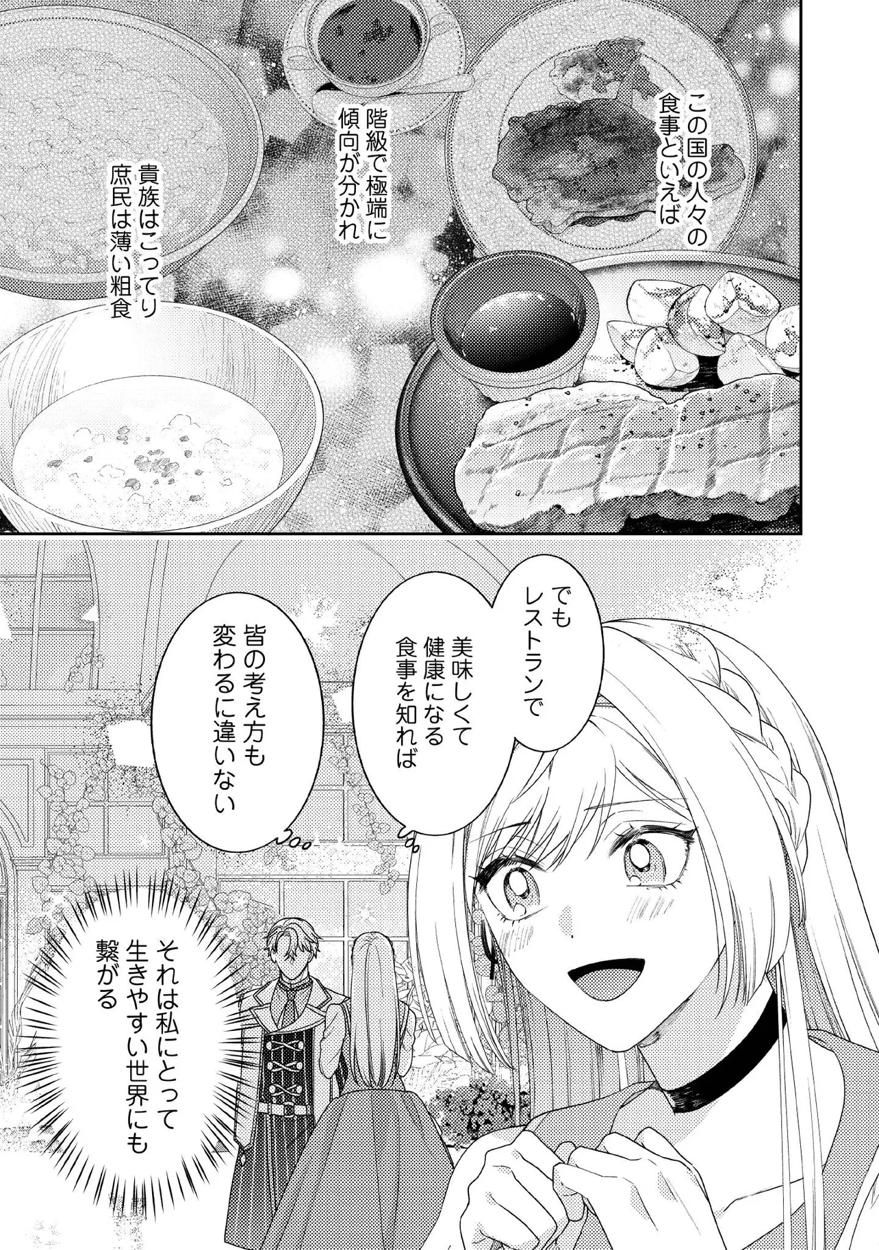 病弱な悪役令嬢ですが、婚約者が過保護すぎて逃げ出したい(私たち犬猿の仲でしたよね!?) 第12.1話 - 3