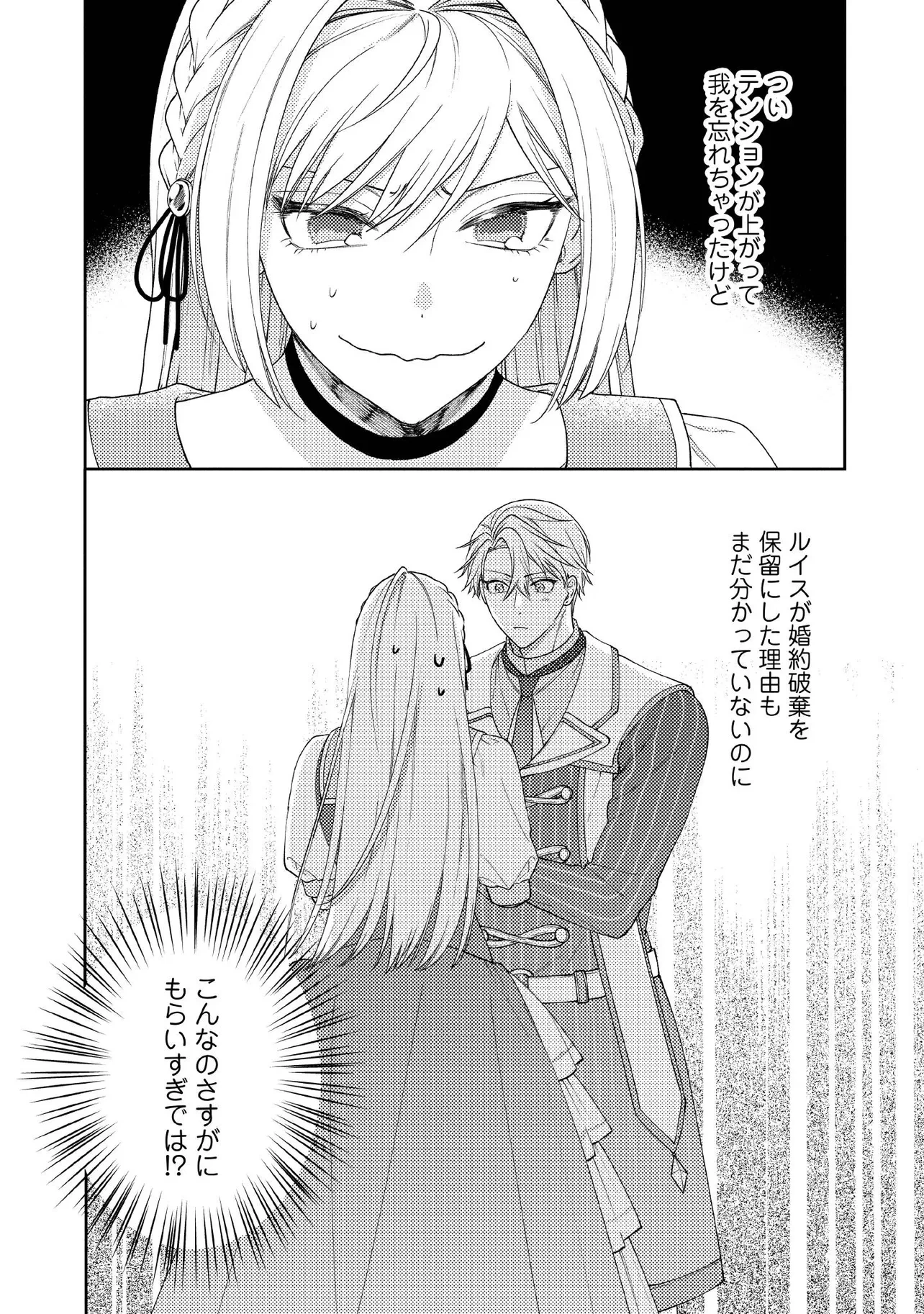 病弱な悪役令嬢ですが、婚約者が過保護すぎて逃げ出したい(私たち犬猿の仲でしたよね!?) 第11.5話 - 3