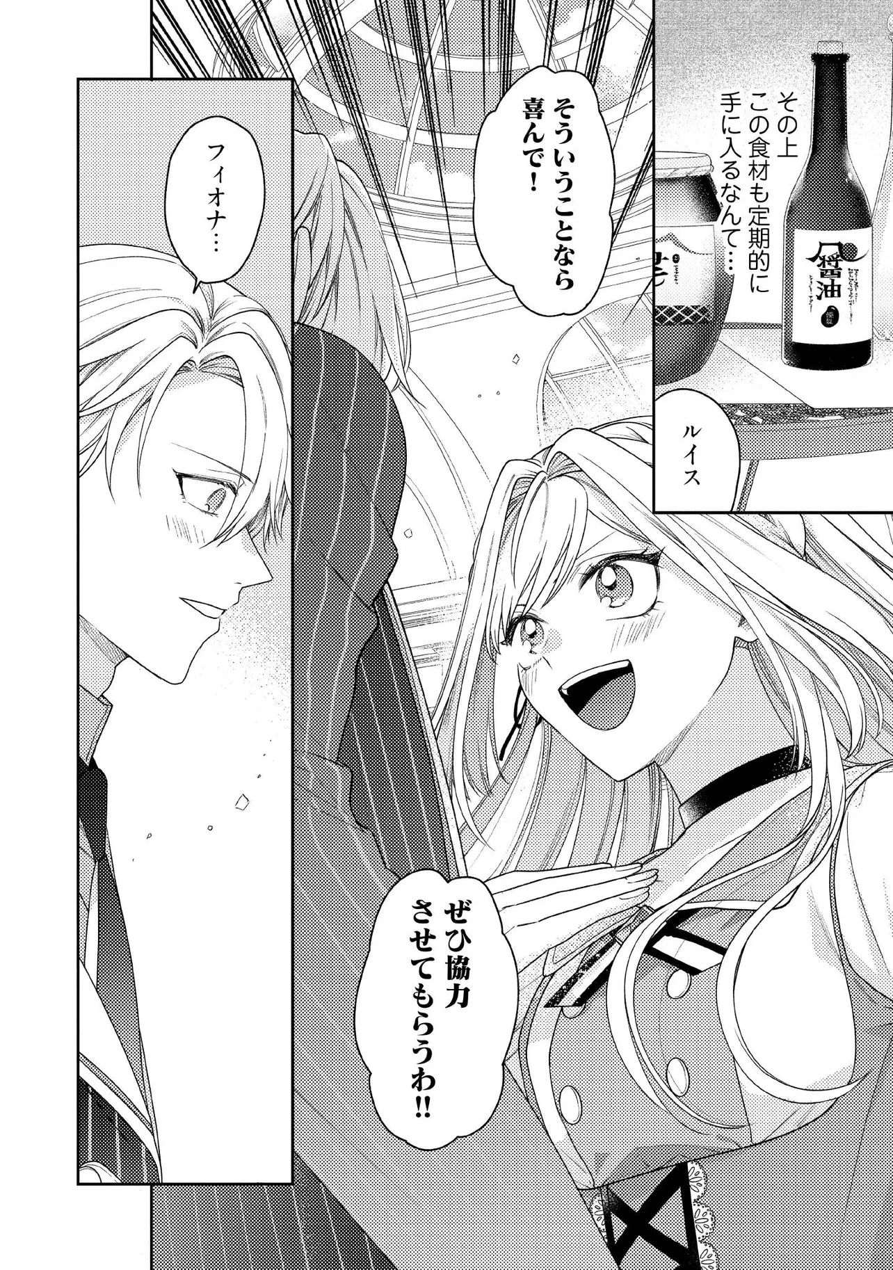 病弱な悪役令嬢ですが、婚約者が過保護すぎて逃げ出したい(私たち犬猿の仲でしたよね!?) 第12.1話 - 4