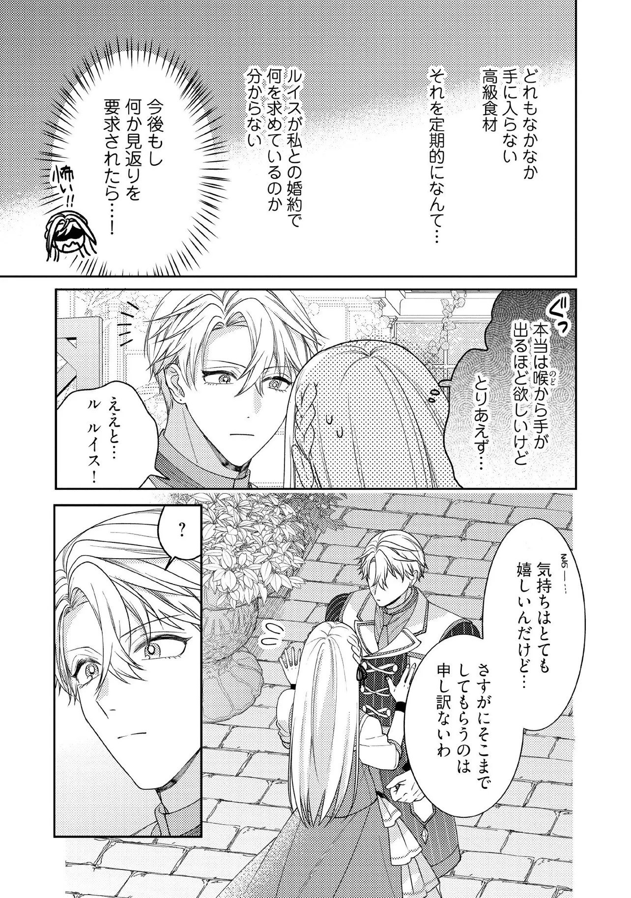 病弱な悪役令嬢ですが、婚約者が過保護すぎて逃げ出したい(私たち犬猿の仲でしたよね!?) 第11.5話 - 4