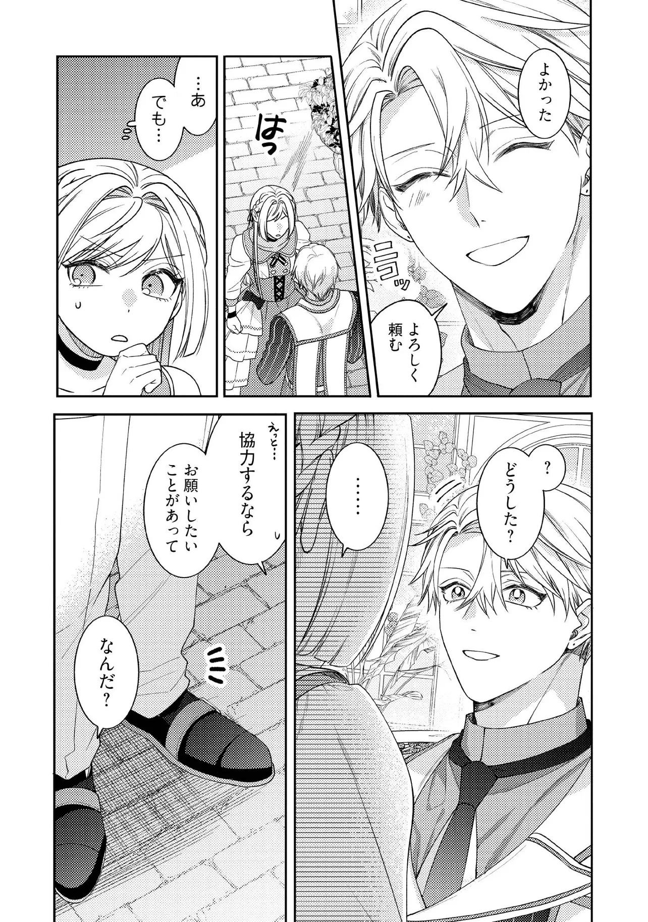 病弱な悪役令嬢ですが、婚約者が過保護すぎて逃げ出したい(私たち犬猿の仲でしたよね!?) 第12.1話 - 5