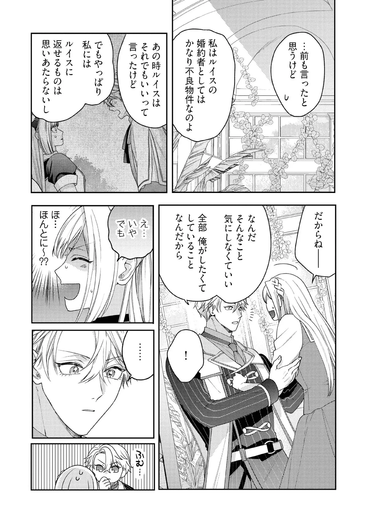 病弱な悪役令嬢ですが、婚約者が過保護すぎて逃げ出したい(私たち犬猿の仲でしたよね!?) 第11.5話 - 5