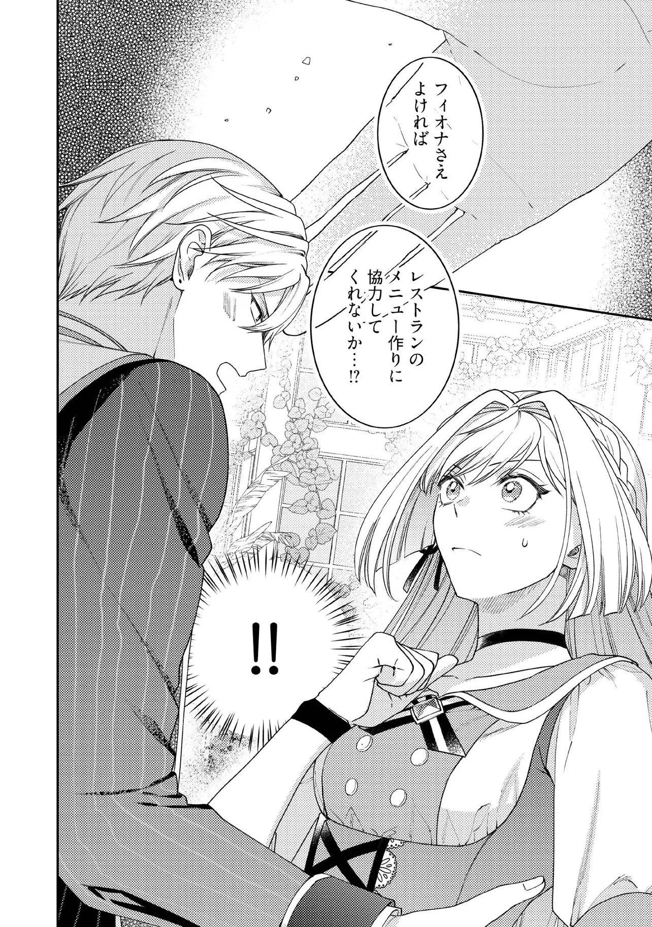 病弱な悪役令嬢ですが、婚約者が過保護すぎて逃げ出したい(私たち犬猿の仲でしたよね!?) 第11.5話 - 7