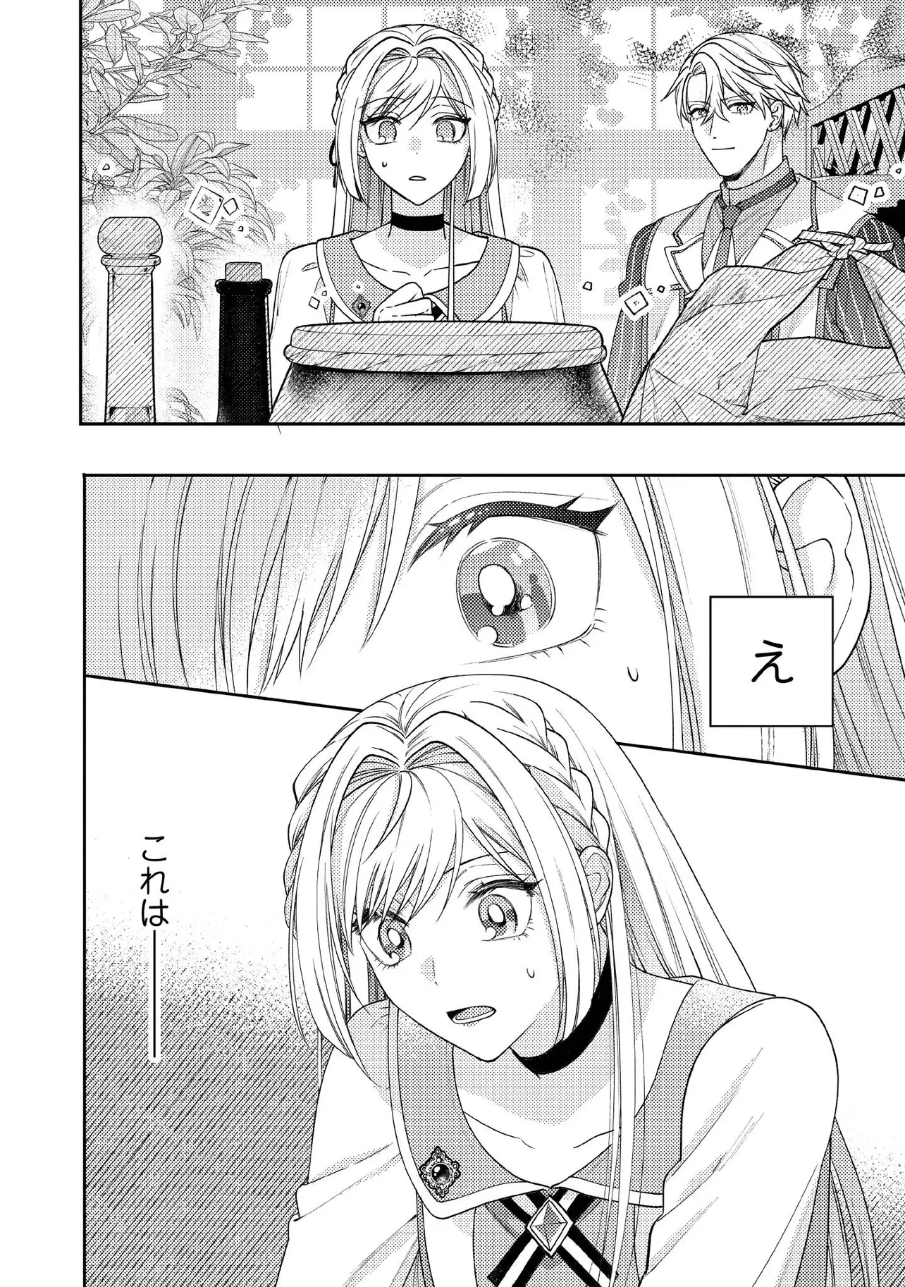 病弱な悪役令嬢ですが、婚約者が過保護すぎて逃げ出したい(私たち犬猿の仲でしたよね!?) 第11.4話 - 1