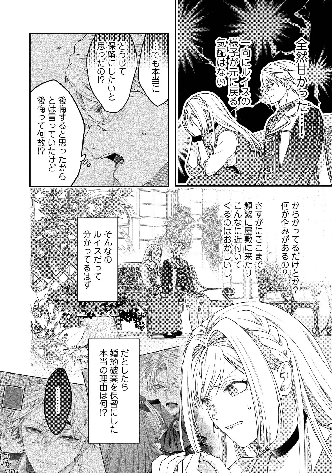 病弱な悪役令嬢ですが、婚約者が過保護すぎて逃げ出したい(私たち犬猿の仲でしたよね!?) 第11.3話 - 1