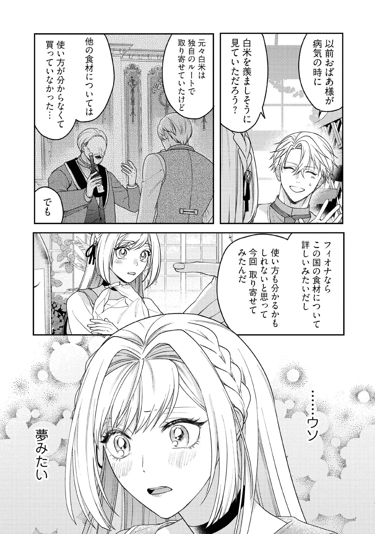 病弱な悪役令嬢ですが、婚約者が過保護すぎて逃げ出したい(私たち犬猿の仲でしたよね!?) 第11.4話 - 4