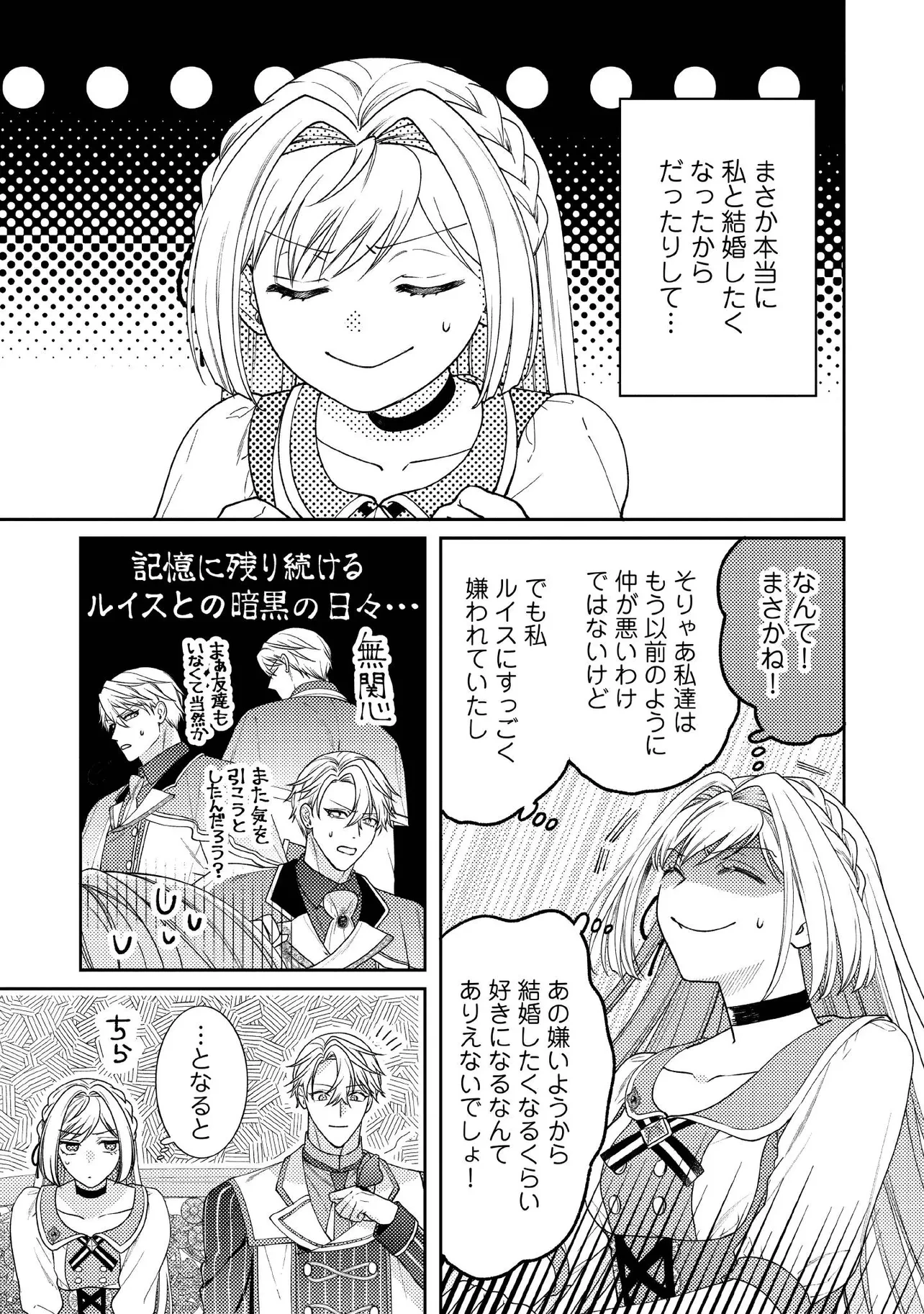 病弱な悪役令嬢ですが、婚約者が過保護すぎて逃げ出したい(私たち犬猿の仲でしたよね!?) 第11.3話 - 2