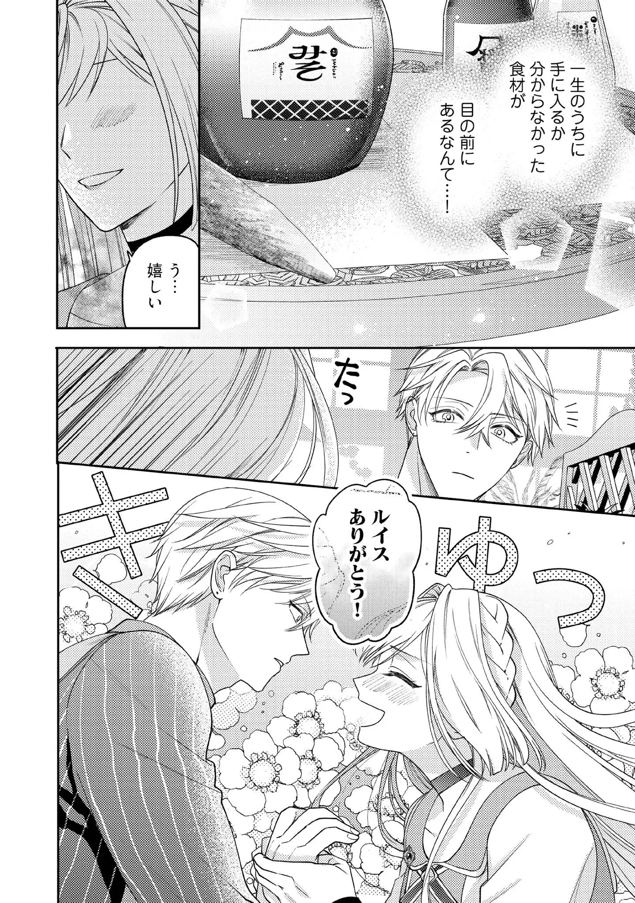 病弱な悪役令嬢ですが、婚約者が過保護すぎて逃げ出したい(私たち犬猿の仲でしたよね!?) 第11.4話 - 5