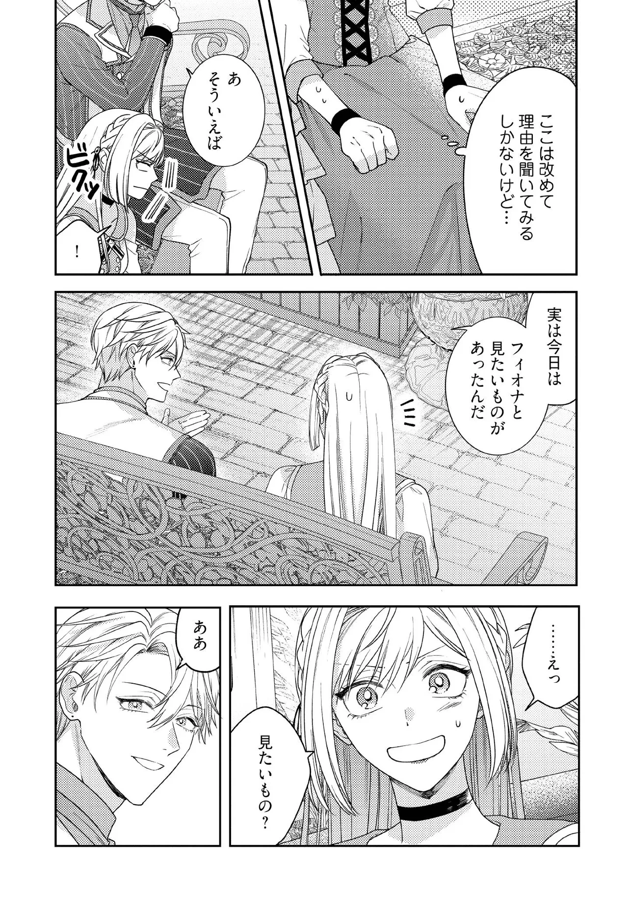 病弱な悪役令嬢ですが、婚約者が過保護すぎて逃げ出したい(私たち犬猿の仲でしたよね!?) 第11.3話 - 3