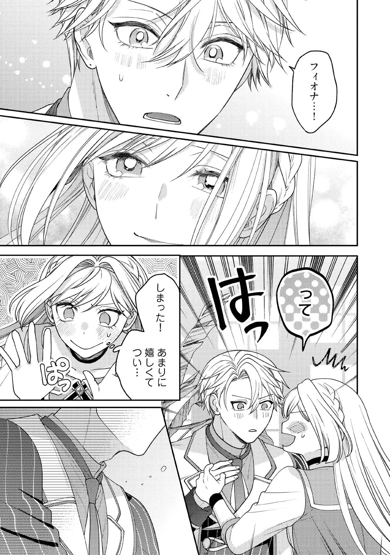 病弱な悪役令嬢ですが、婚約者が過保護すぎて逃げ出したい(私たち犬猿の仲でしたよね!?) 第11.4話 - 6