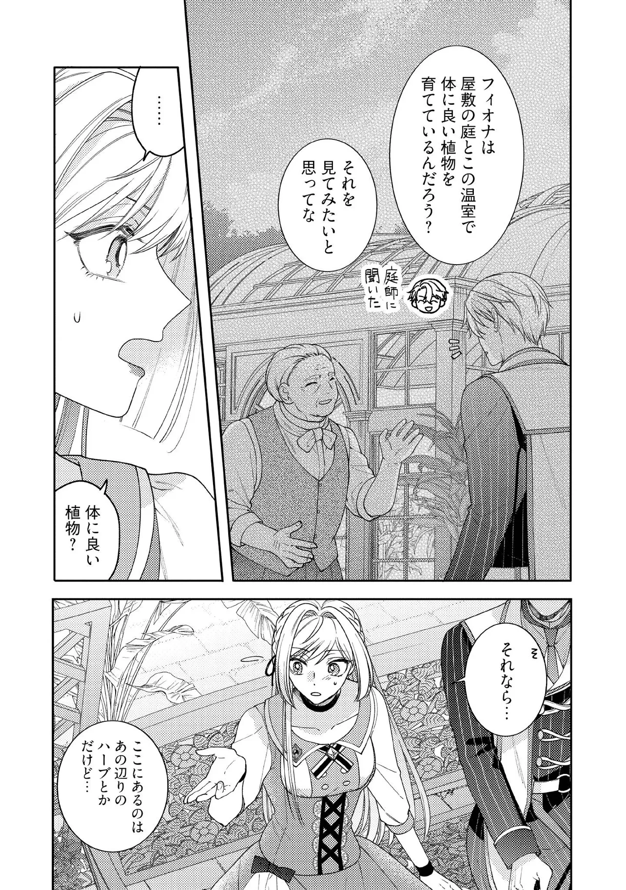 病弱な悪役令嬢ですが、婚約者が過保護すぎて逃げ出したい(私たち犬猿の仲でしたよね!?) 第11.3話 - 4