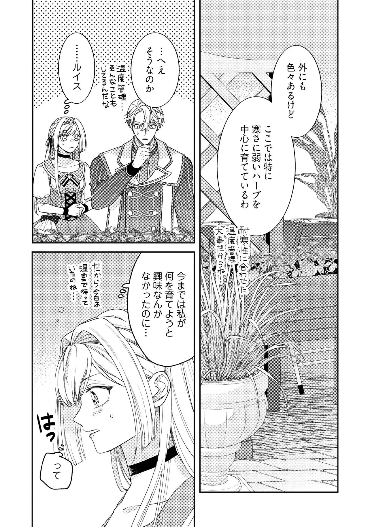 病弱な悪役令嬢ですが、婚約者が過保護すぎて逃げ出したい(私たち犬猿の仲でしたよね!?) 第11.3話 - 5