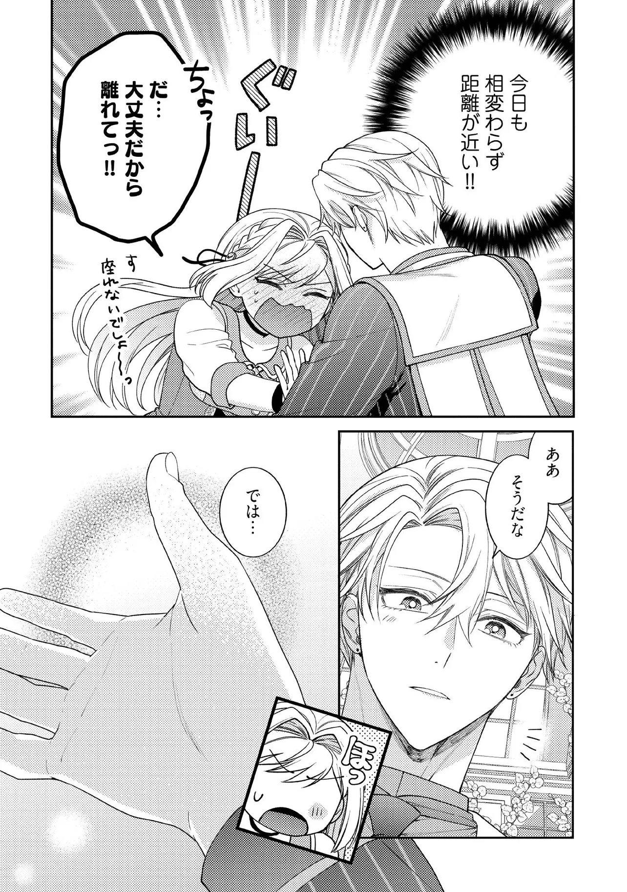 病弱な悪役令嬢ですが、婚約者が過保護すぎて逃げ出したい(私たち犬猿の仲でしたよね!?) 第11.2話 - 1