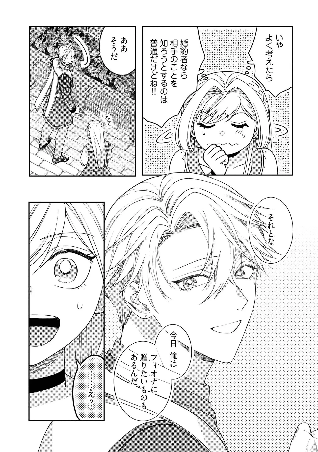 病弱な悪役令嬢ですが、婚約者が過保護すぎて逃げ出したい(私たち犬猿の仲でしたよね!?) 第11.3話 - 6