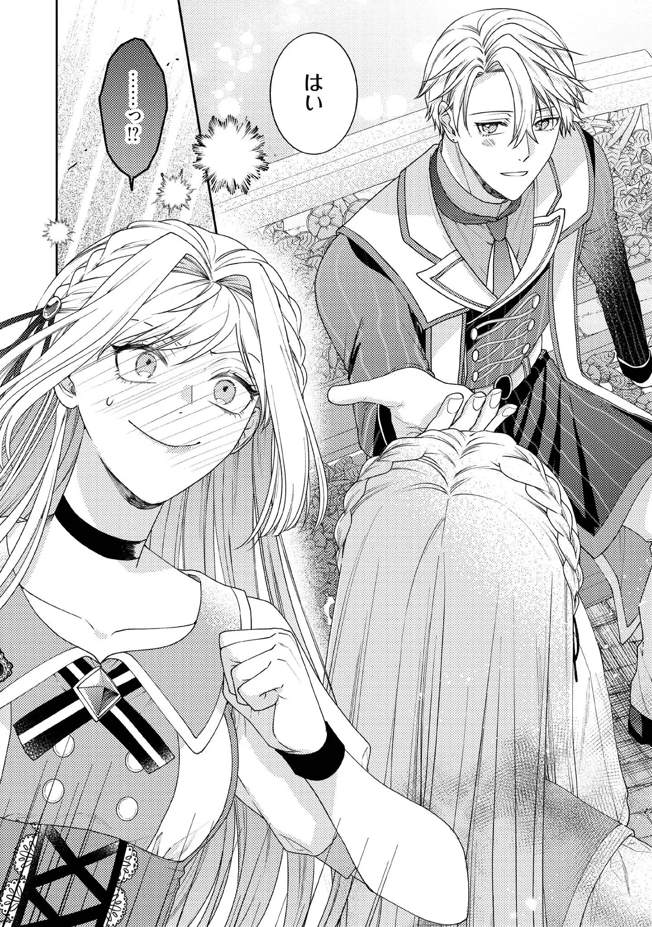 病弱な悪役令嬢ですが、婚約者が過保護すぎて逃げ出したい(私たち犬猿の仲でしたよね!?) 第11.2話 - 2