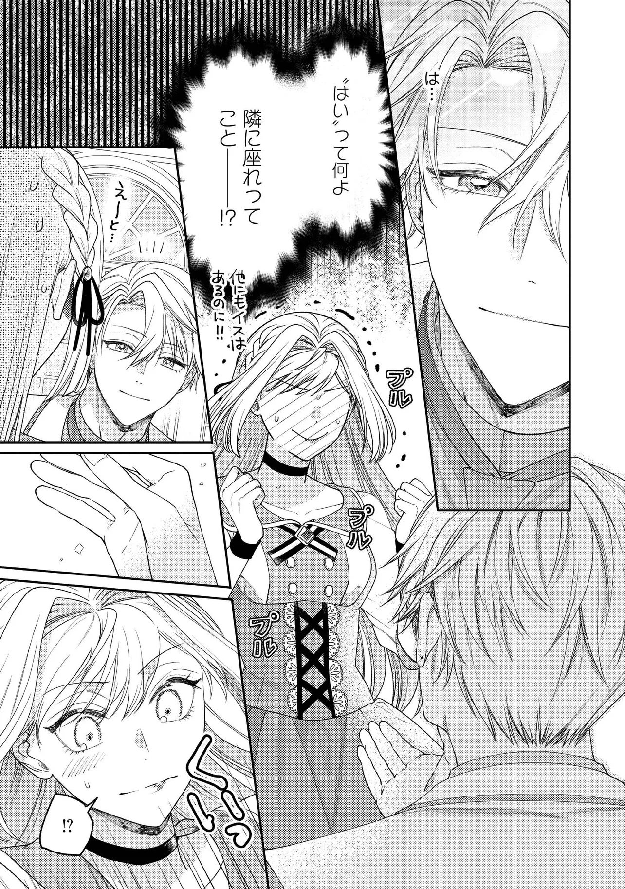 病弱な悪役令嬢ですが、婚約者が過保護すぎて逃げ出したい(私たち犬猿の仲でしたよね!?) 第11.2話 - 3