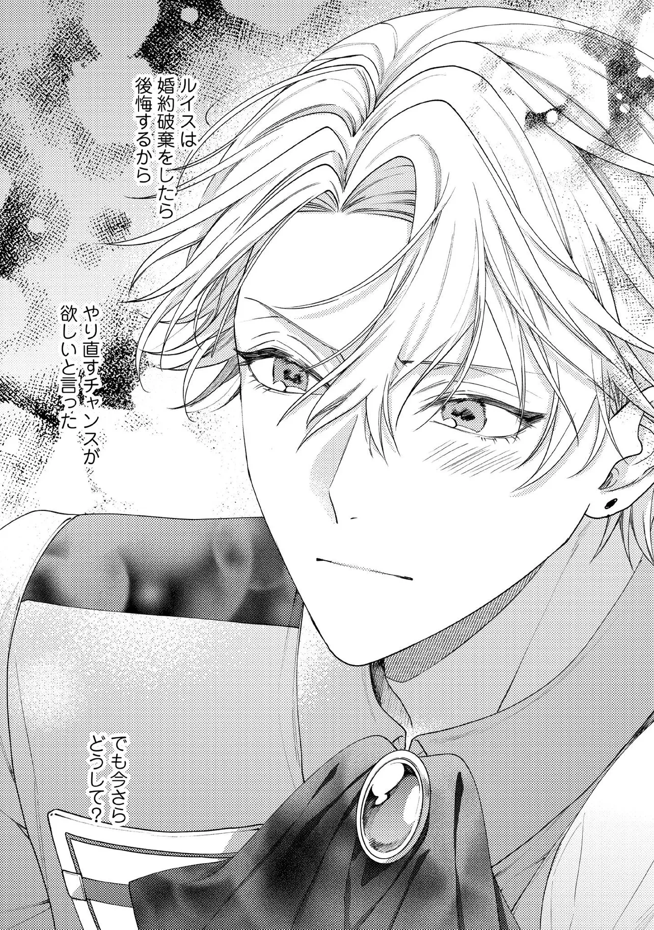 病弱な悪役令嬢ですが、婚約者が過保護すぎて逃げ出したい(私たち犬猿の仲でしたよね!?) 第11.1話 - 1