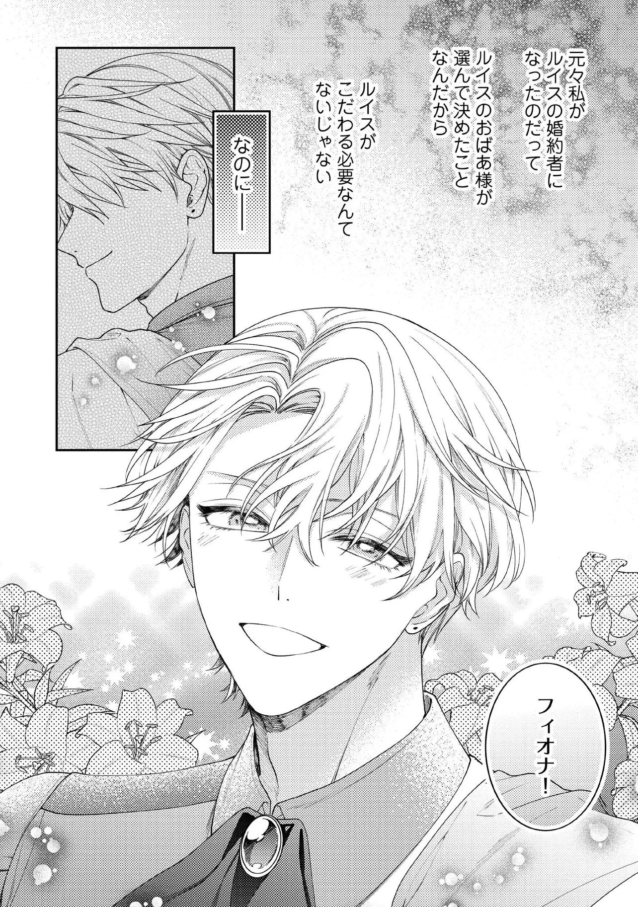 病弱な悪役令嬢ですが、婚約者が過保護すぎて逃げ出したい(私たち犬猿の仲でしたよね!?) 第11.1話 - 2