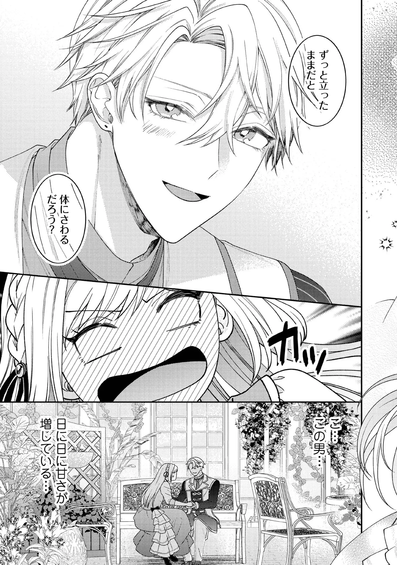 病弱な悪役令嬢ですが、婚約者が過保護すぎて逃げ出したい(私たち犬猿の仲でしたよね!?) 第11.2話 - 5