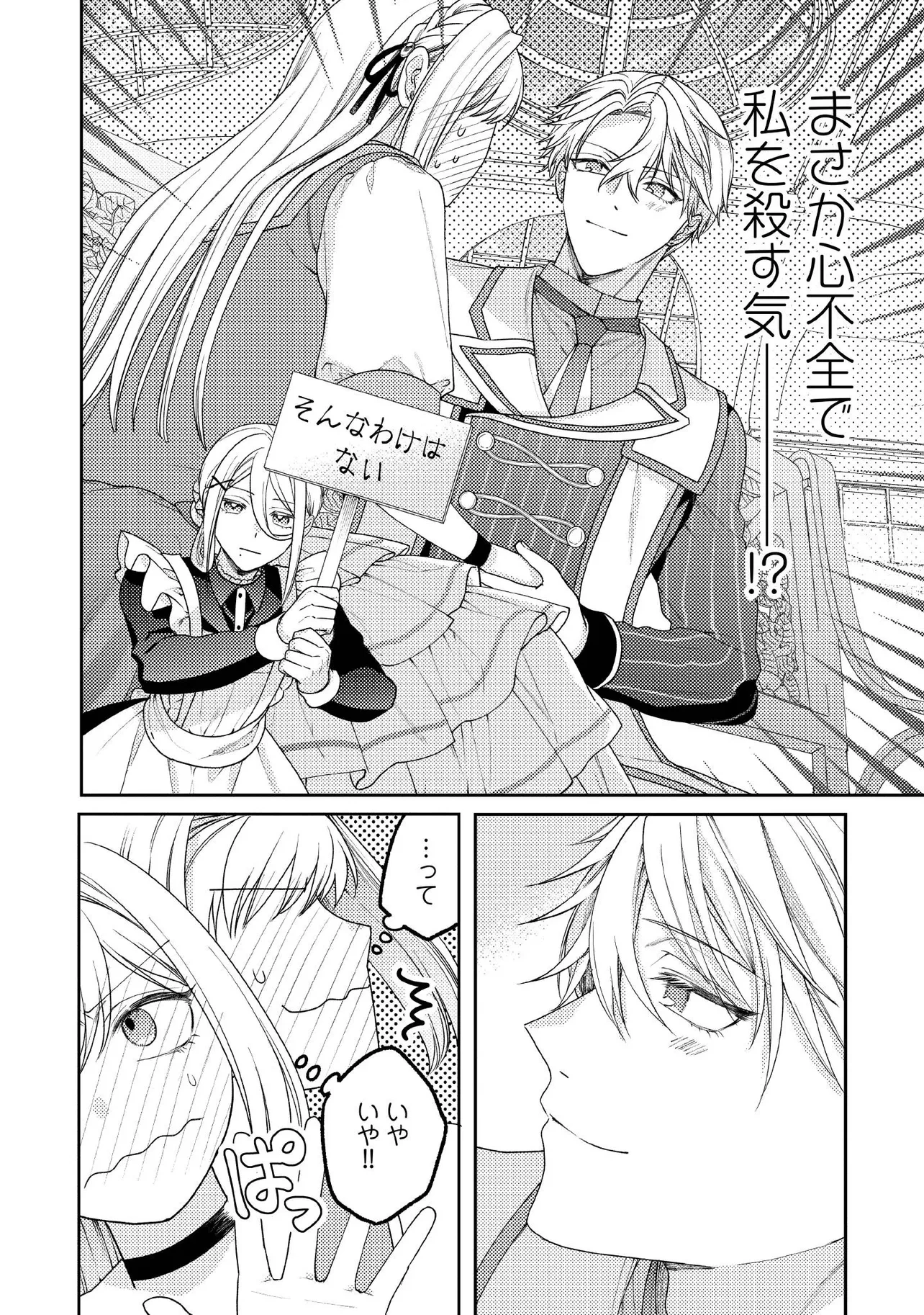 病弱な悪役令嬢ですが、婚約者が過保護すぎて逃げ出したい(私たち犬猿の仲でしたよね!?) 第11.2話 - 6