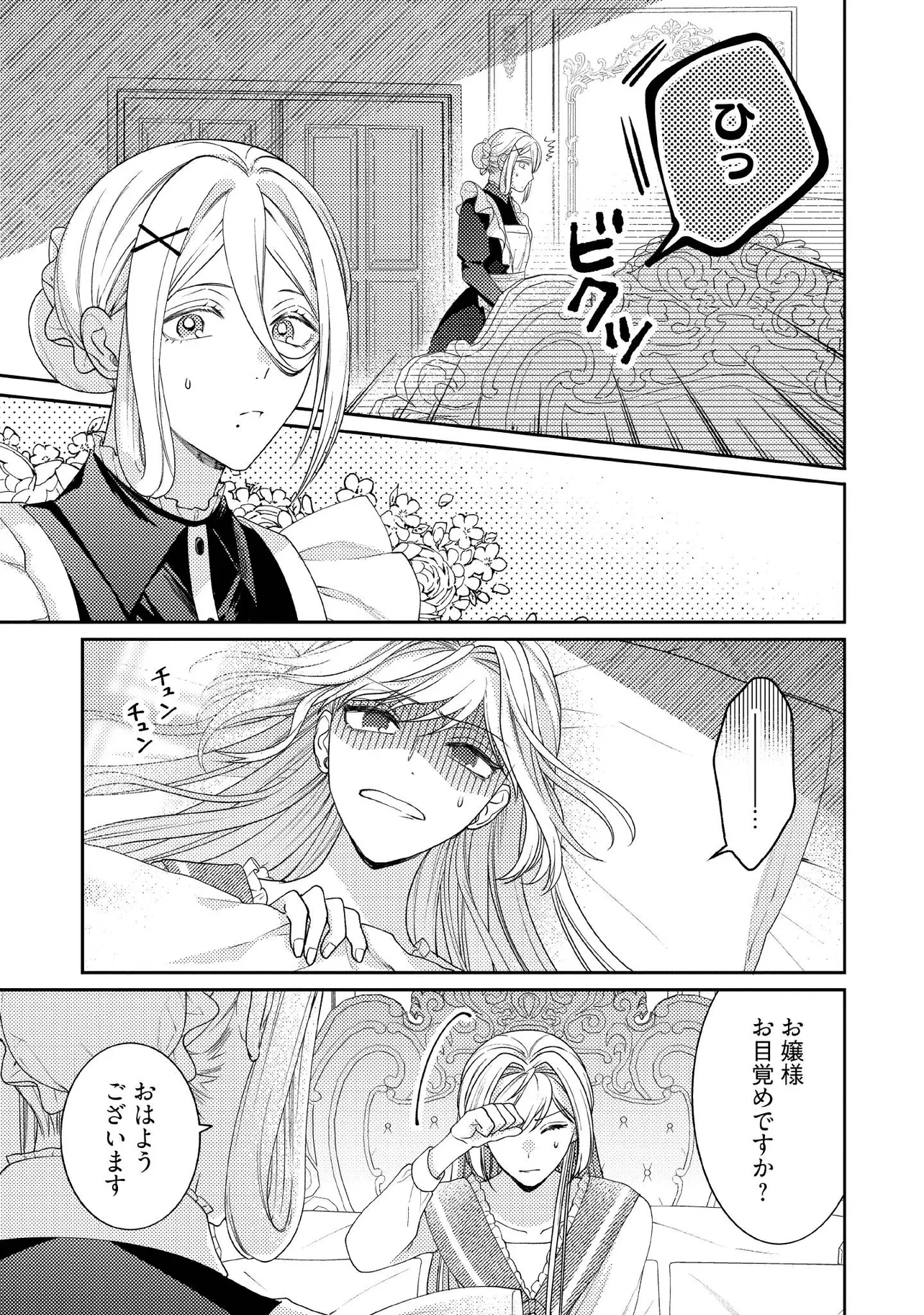 病弱な悪役令嬢ですが、婚約者が過保護すぎて逃げ出したい(私たち犬猿の仲でしたよね!?) 第11.1話 - 3