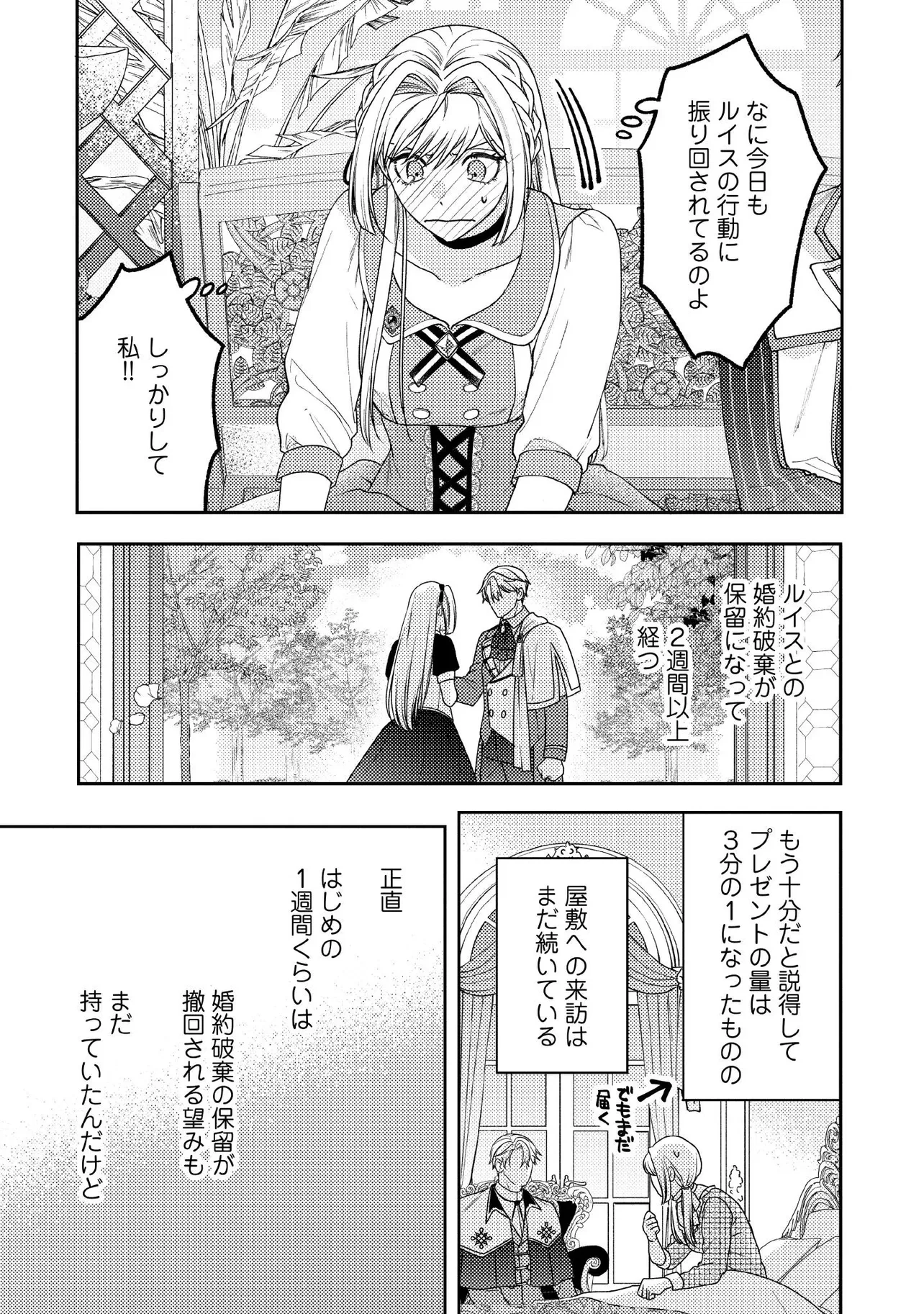 病弱な悪役令嬢ですが、婚約者が過保護すぎて逃げ出したい(私たち犬猿の仲でしたよね!?) 第11.2話 - 7