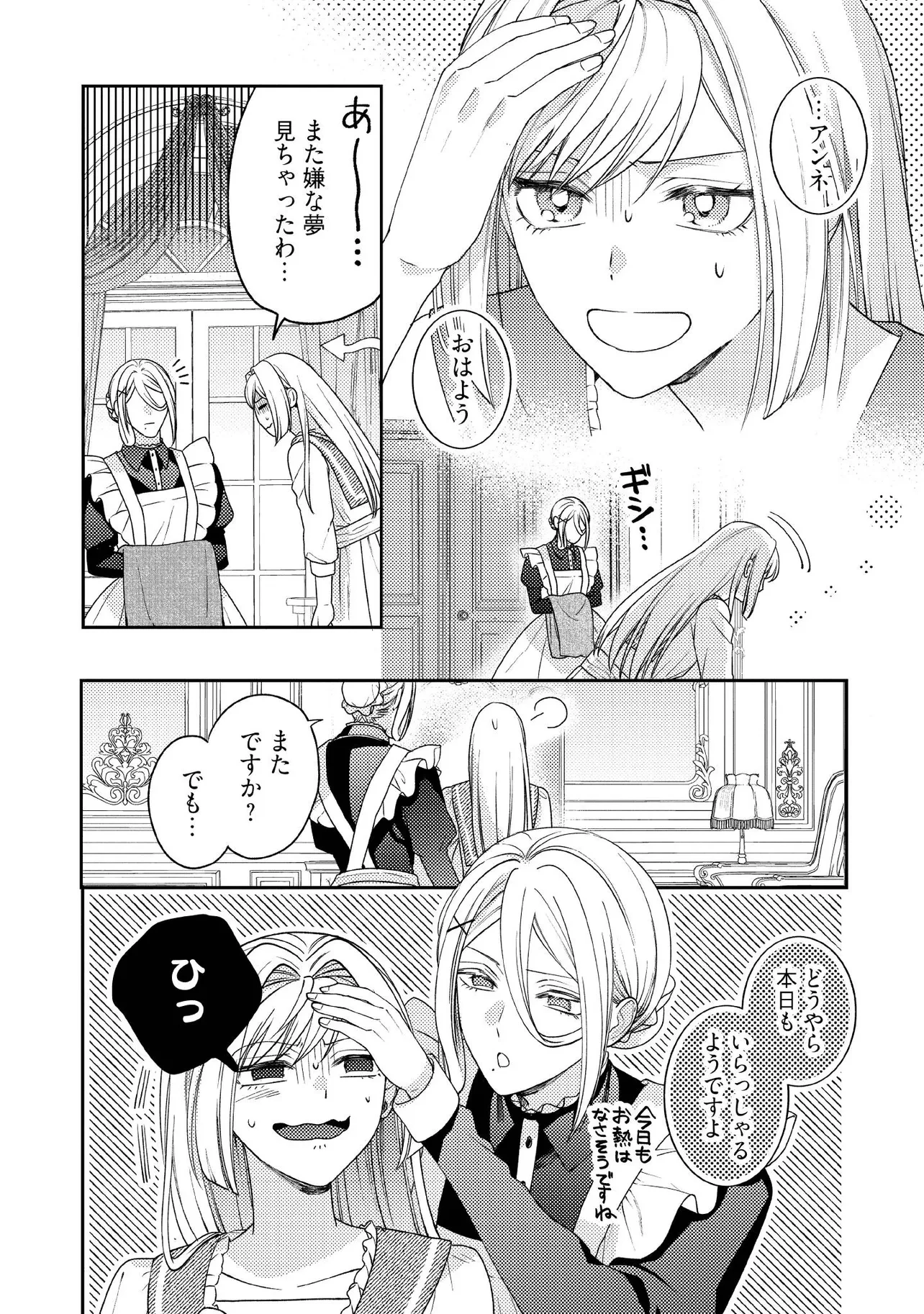 病弱な悪役令嬢ですが、婚約者が過保護すぎて逃げ出したい(私たち犬猿の仲でしたよね!?) 第11.1話 - 4