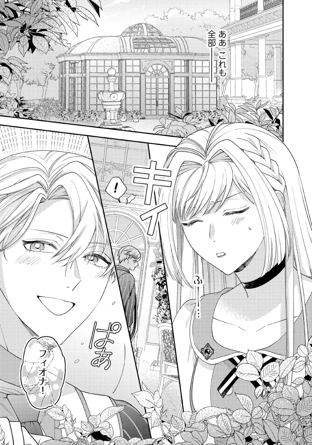 病弱な悪役令嬢ですが、婚約者が過保護すぎて逃げ出したい(私たち犬猿の仲でしたよね!?) 第11.1話 - 5