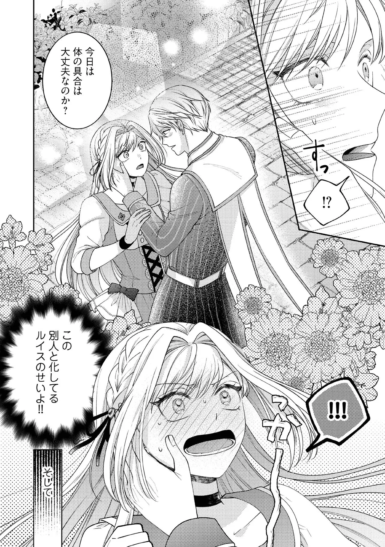 病弱な悪役令嬢ですが、婚約者が過保護すぎて逃げ出したい(私たち犬猿の仲でしたよね!?) 第11.1話 - 6