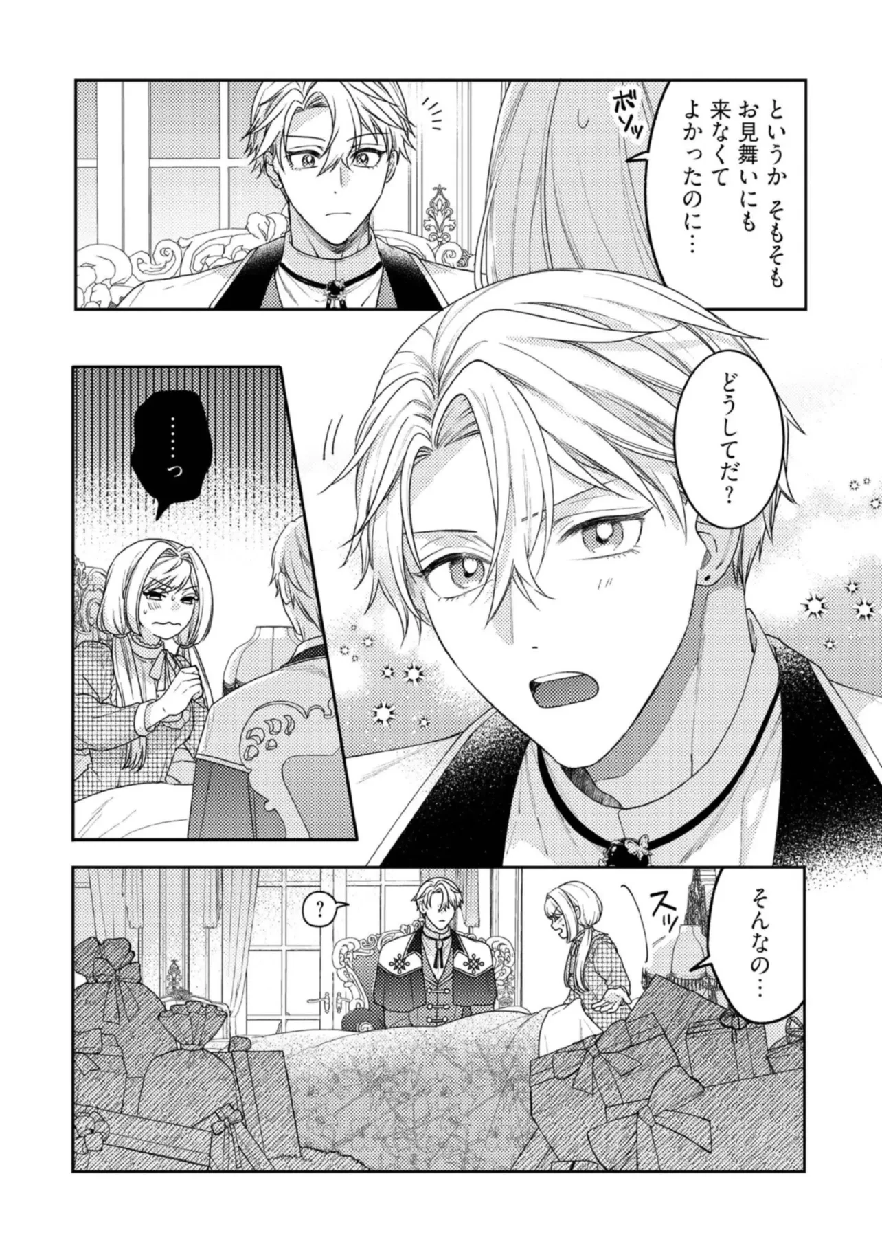 病弱な悪役令嬢ですが、婚約者が過保護すぎて逃げ出したい(私たち犬猿の仲でしたよね!?) 第10.4話 - 1