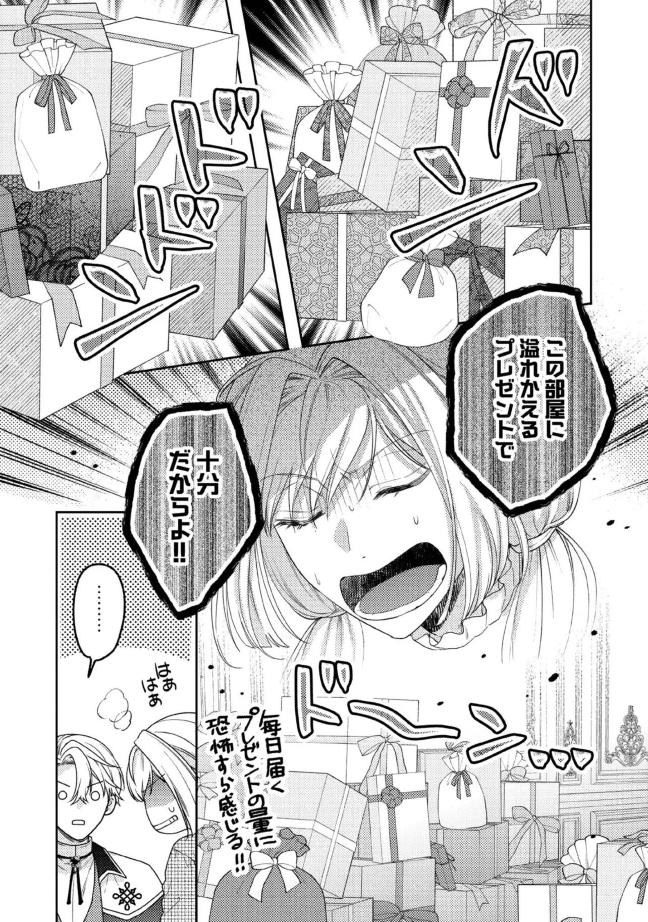 病弱な悪役令嬢ですが、婚約者が過保護すぎて逃げ出したい(私たち犬猿の仲でしたよね!?) 第10.4話 - 2