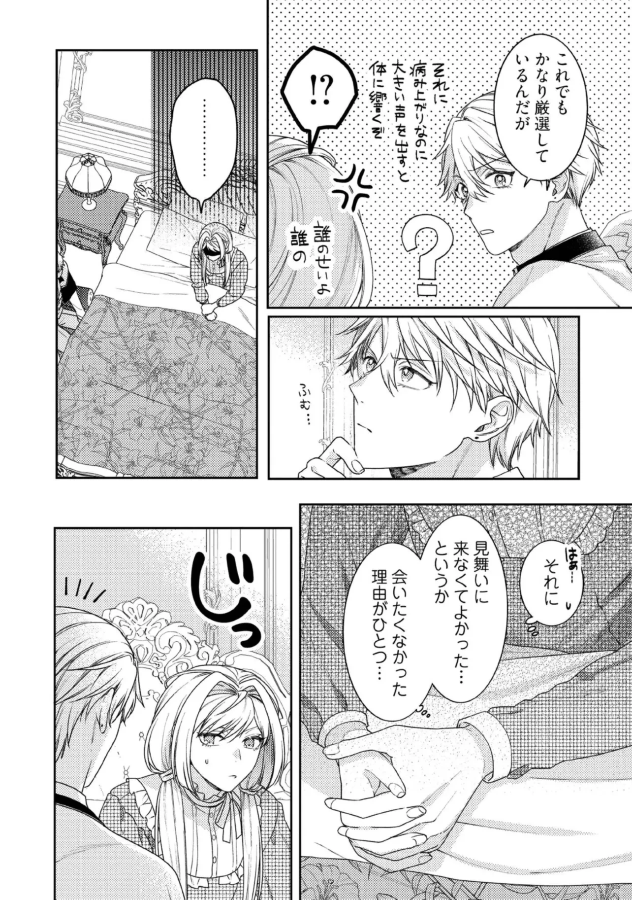 病弱な悪役令嬢ですが、婚約者が過保護すぎて逃げ出したい(私たち犬猿の仲でしたよね!?) 第10.4話 - 3