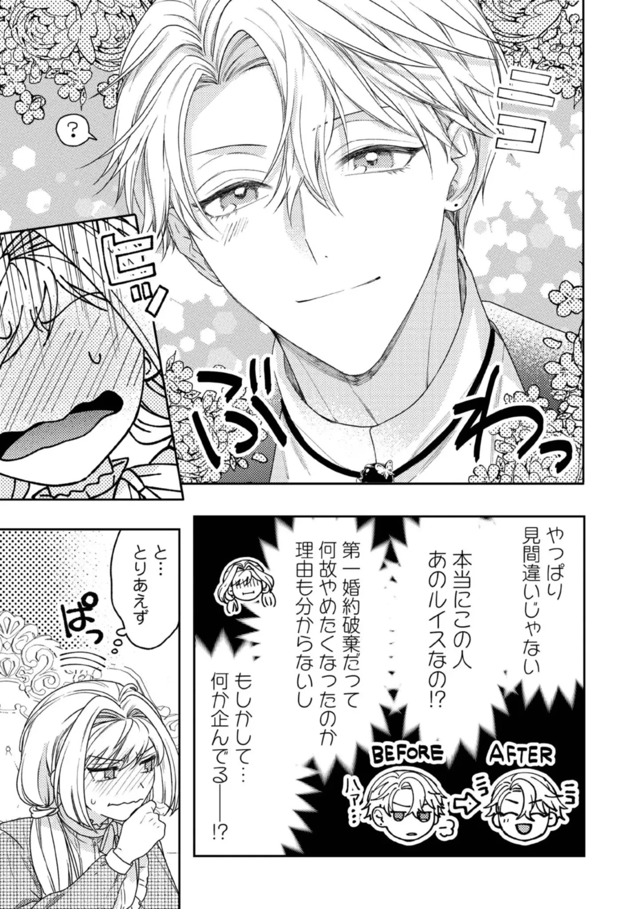 病弱な悪役令嬢ですが、婚約者が過保護すぎて逃げ出したい(私たち犬猿の仲でしたよね!?) 第10.4話 - 4