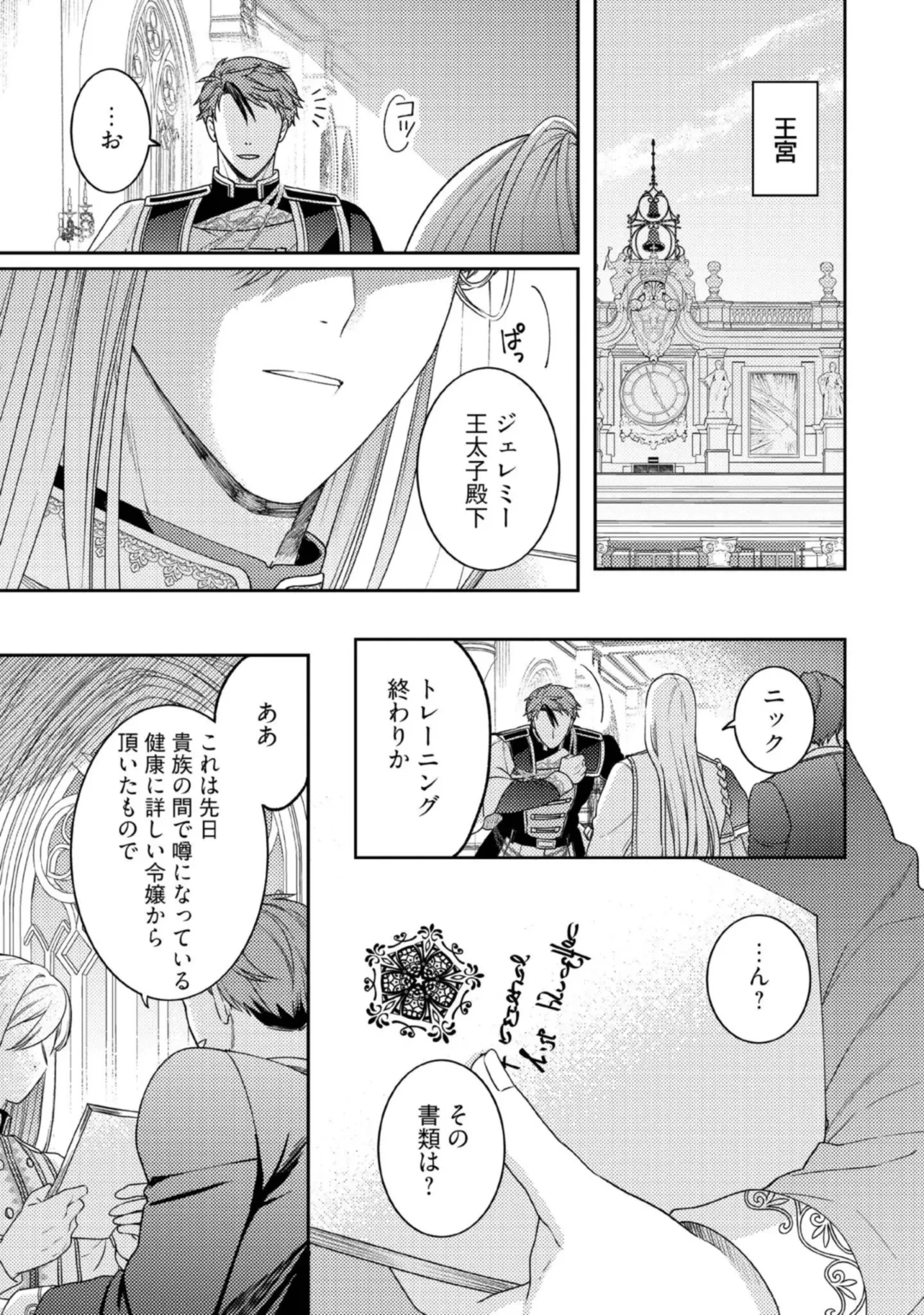 病弱な悪役令嬢ですが、婚約者が過保護すぎて逃げ出したい(私たち犬猿の仲でしたよね!?) 第10.4話 - 6