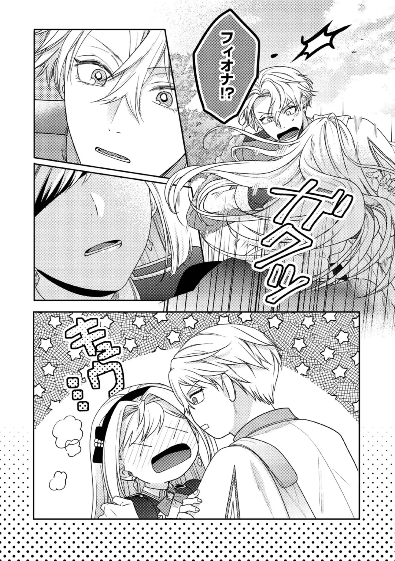 病弱な悪役令嬢ですが、婚約者が過保護すぎて逃げ出したい(私たち犬猿の仲でしたよね!?) 第10.3話 - 3