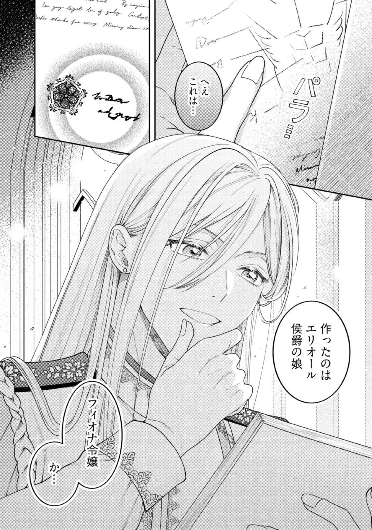 病弱な悪役令嬢ですが、婚約者が過保護すぎて逃げ出したい(私たち犬猿の仲でしたよね!?) 第10.4話 - 7