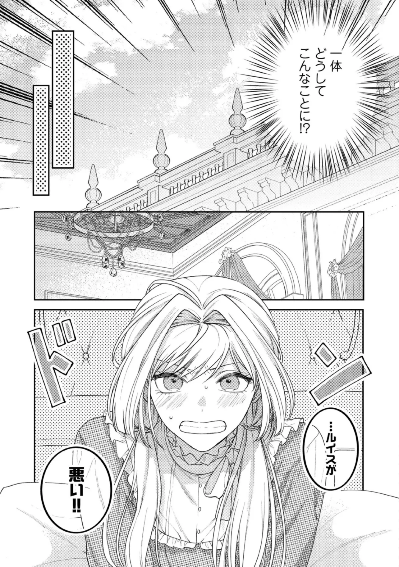 病弱な悪役令嬢ですが、婚約者が過保護すぎて逃げ出したい(私たち犬猿の仲でしたよね!?) 第10.3話 - 4