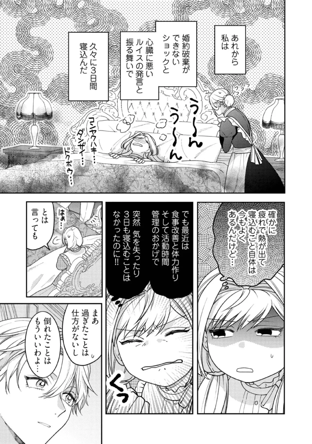 病弱な悪役令嬢ですが、婚約者が過保護すぎて逃げ出したい(私たち犬猿の仲でしたよね!?) 第10.3話 - 6