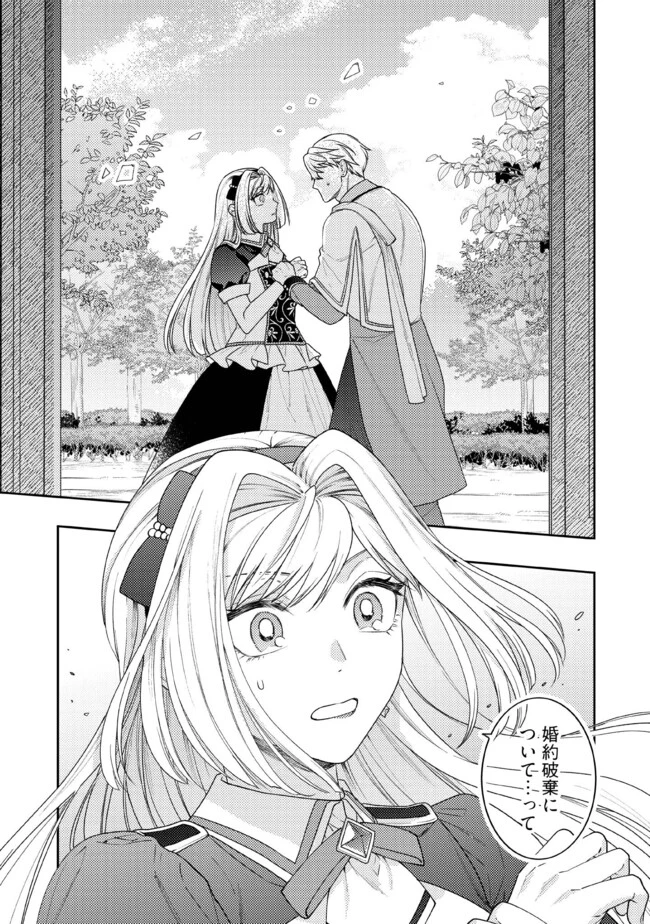 病弱な悪役令嬢ですが、婚約者が過保護すぎて逃げ出したい(私たち犬猿の仲でしたよね!?) 第10.1話 - 1