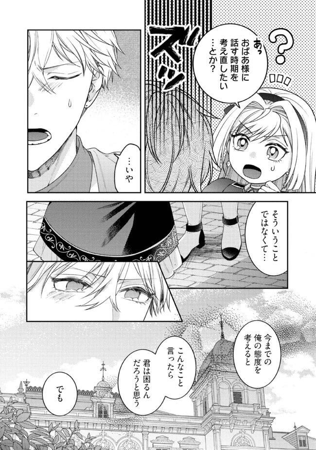 病弱な悪役令嬢ですが、婚約者が過保護すぎて逃げ出したい(私たち犬猿の仲でしたよね!?) 第10.1話 - 2