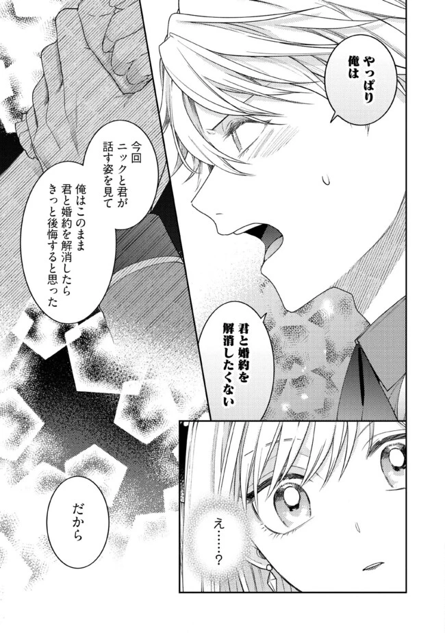 病弱な悪役令嬢ですが、婚約者が過保護すぎて逃げ出したい(私たち犬猿の仲でしたよね!?) 第10.1話 - 3