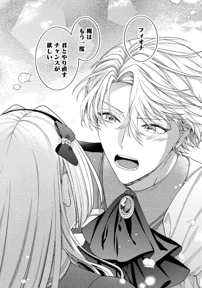 病弱な悪役令嬢ですが、婚約者が過保護すぎて逃げ出したい(私たち犬猿の仲でしたよね!?) 第10.1話 - 4