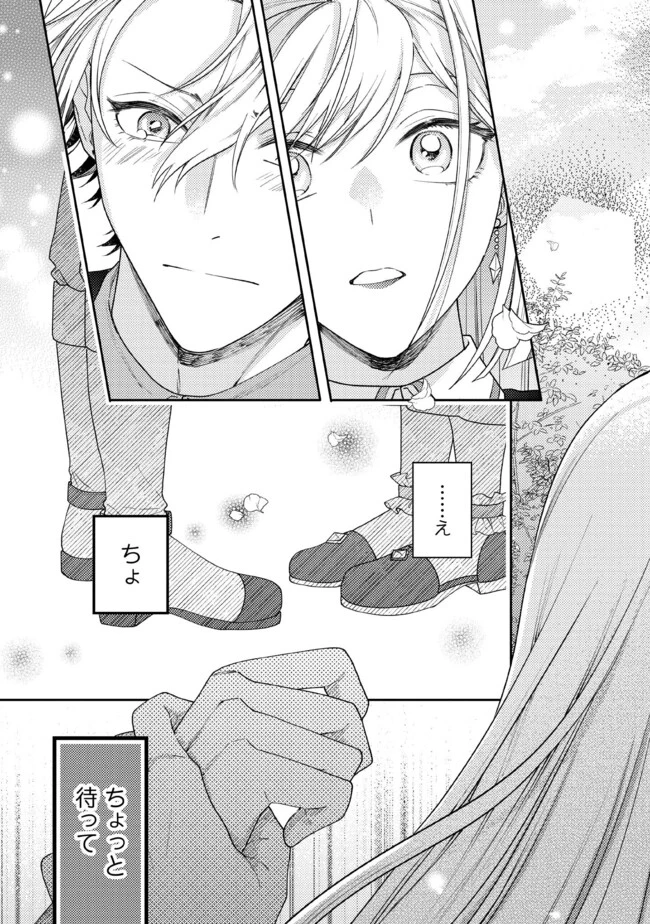 病弱な悪役令嬢ですが、婚約者が過保護すぎて逃げ出したい(私たち犬猿の仲でしたよね!?) 第10.1話 - 5