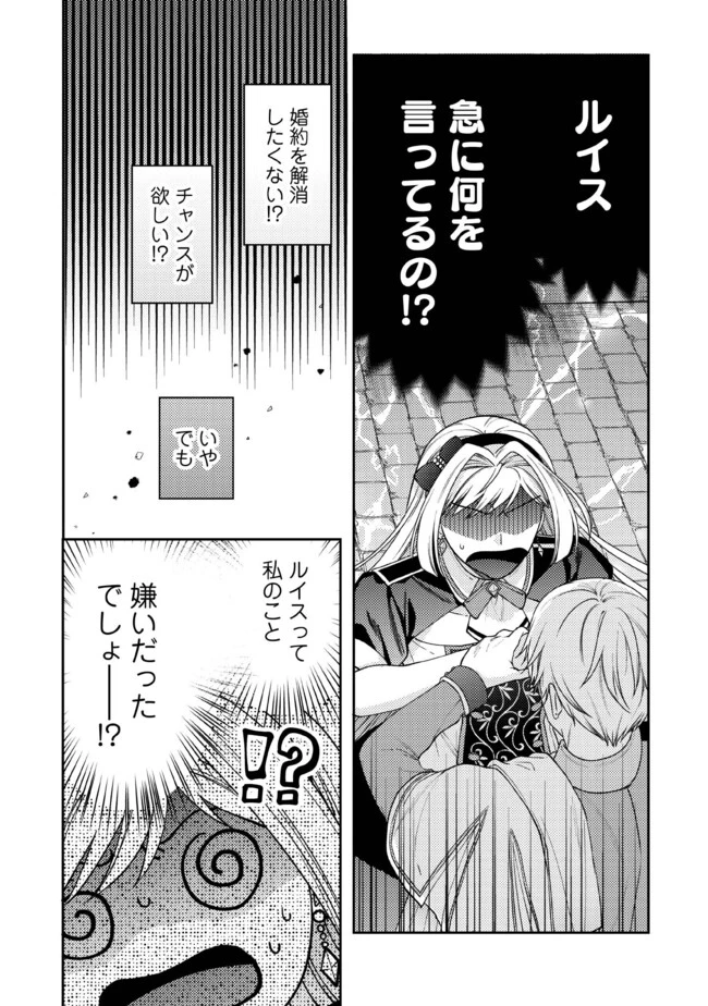 病弱な悪役令嬢ですが、婚約者が過保護すぎて逃げ出したい(私たち犬猿の仲でしたよね!?) 第10.1話 - 6