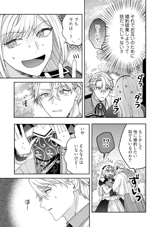 病弱な悪役令嬢ですが、婚約者が過保護すぎて逃げ出したい(私たち犬猿の仲でしたよね!?) 第10.1話 - 7