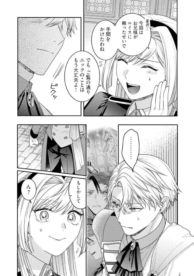 病弱な悪役令嬢ですが、婚約者が過保護すぎて逃げ出したい(私たち犬猿の仲でしたよね!?) 第9.5話 - 1