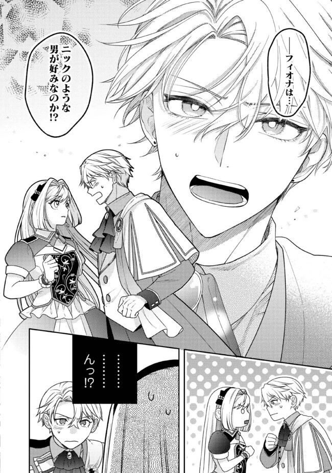 病弱な悪役令嬢ですが、婚約者が過保護すぎて逃げ出したい(私たち犬猿の仲でしたよね!?) 第9.5話 - 2