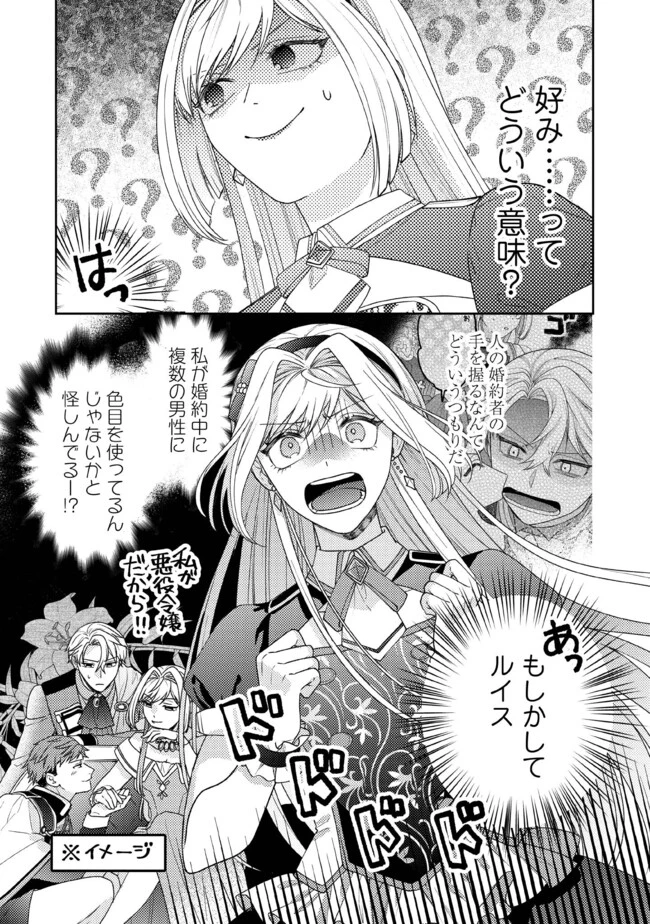 病弱な悪役令嬢ですが、婚約者が過保護すぎて逃げ出したい(私たち犬猿の仲でしたよね!?) 第9.5話 - 3