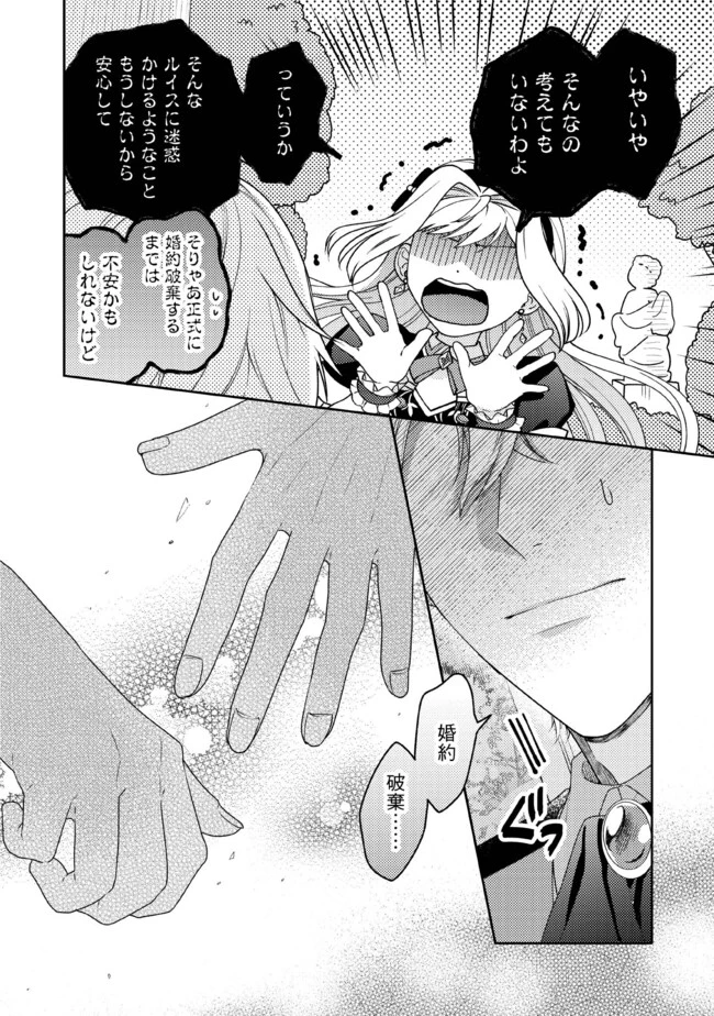 病弱な悪役令嬢ですが、婚約者が過保護すぎて逃げ出したい(私たち犬猿の仲でしたよね!?) 第9.5話 - 4